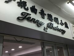 -珍妮曲奇聪明小熊(尖沙咀店)
