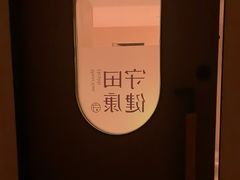 -守田肩颈·推拿SPA(颐豪旗舰店)