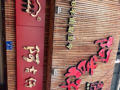 -阿吉仔(大元路店)