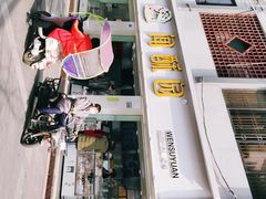 门面-闻酥园(青羊区人民中路店)