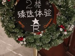 -星巴克臻选(思南公馆店)
