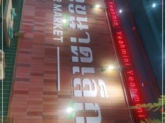 -迷你椰·泰式大排档(观前街店)