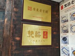 -双喜老铺(人民广场店)