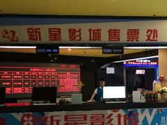 -中影新星影城(万科锦程店)
