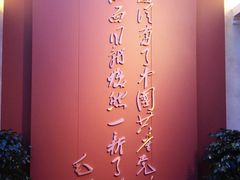 -中共一大纪念馆