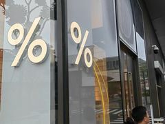 -% Arabica阿拉比卡咖啡(深圳湾万象城店)