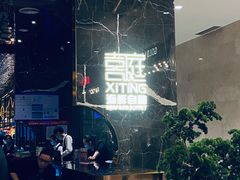 -喜庭海鲜自助(来福士店)