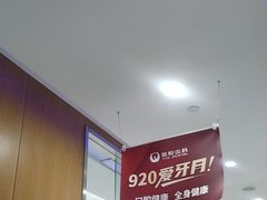 -雅悦齿科(顾村公园店)