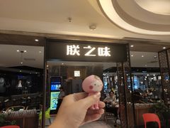 门面-朕之味(龙湖·西城天街店)