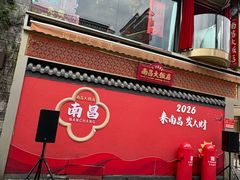 -南昌大饭店·非遗南昌菜(万寿宫店)