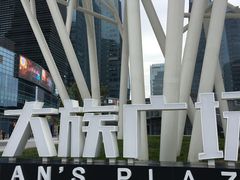 -大族广场Mall&More