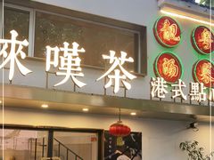 -陆兴记
