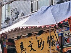 -清真·穆萨砂锅(大皮院店)