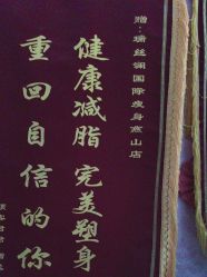 -瑞丝澜国际瘦身