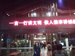 -绍兴鉴湖君澜大酒店