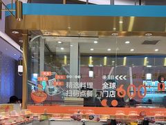 -争鲜回转寿司(南开大悦城店)