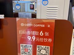 -库迪咖啡(杭州大悦城店)