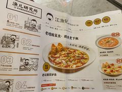 菜单-江渔儿酸菜鱼(东厦一百店)