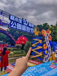 -福州儿童公园