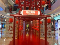 -合景·悠方(成都店)