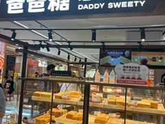 -爸爸糖吐司面包(悠唐购物中心店)