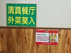 -真素诚·清真(新华路店)