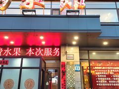 -老妈菜馆(建设街店)