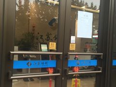 -江苏银行(上海静安支行)