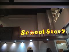 门面-SchoolStory学校的故事(七星路店)