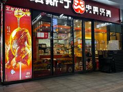 -塔斯汀中国汉堡(青浦宝龙广场店)