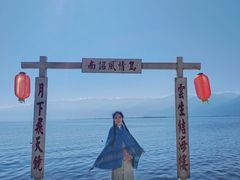 -南诏风情岛