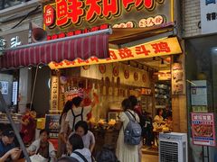 -嘉州鲜知味钵钵鸡(奎星楼店)