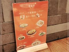 -爱碗亭·鲜炒湖南菜(壹城中心店)