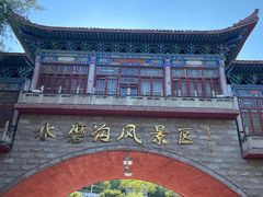-水磨沟公园