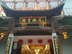 门面-披云徽府(繁华大道店)
