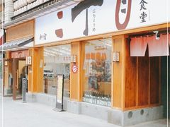 门面-二丁目食堂(铁西星摩尔店)
