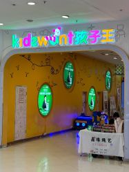 -孩子王童乐园(西安盛龙店)