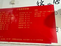 -小毛绝杀炒粉