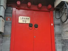 门面-丽江庭院之爱在路上(西单店)