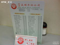 菜单-义顺牛奶公司