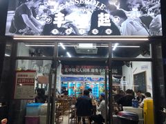 门面-丰烟起(象兴路店)