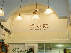-绿小院(荔湾店)