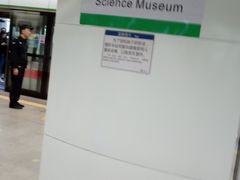 -科学馆(地铁站)
