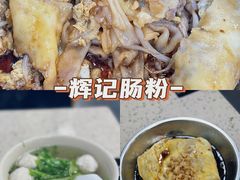 -汕头辉记肠粉王(岗厦店)