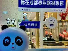 -春熙路步行街