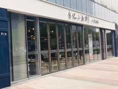 门面-台记小海鲜(七宝店)