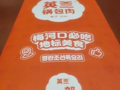 -英兰朝族饭店(河南桥头店)