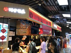 -阿甘锅盔(合生汇购物中心店)