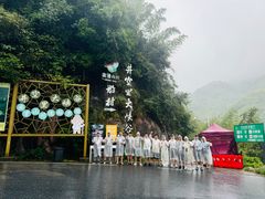 -井空里大峡谷