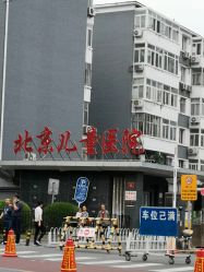 -首都医科大学附属北京儿童医院